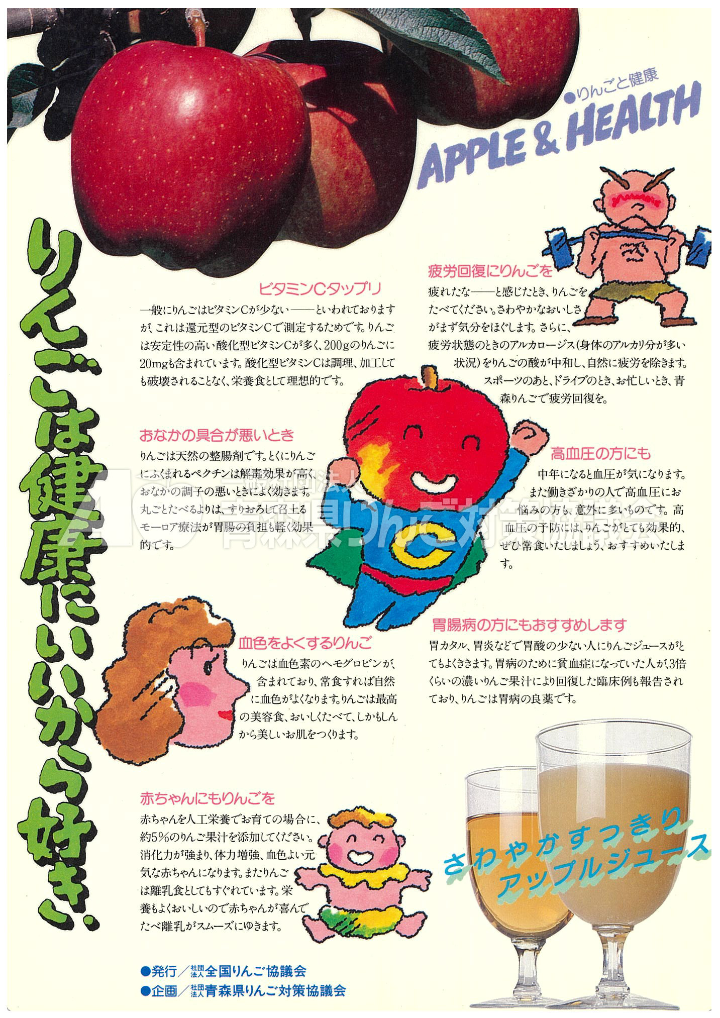 青森りんご下敷き歴史館青森りんご公式サイト（一社）青森県りんご対策