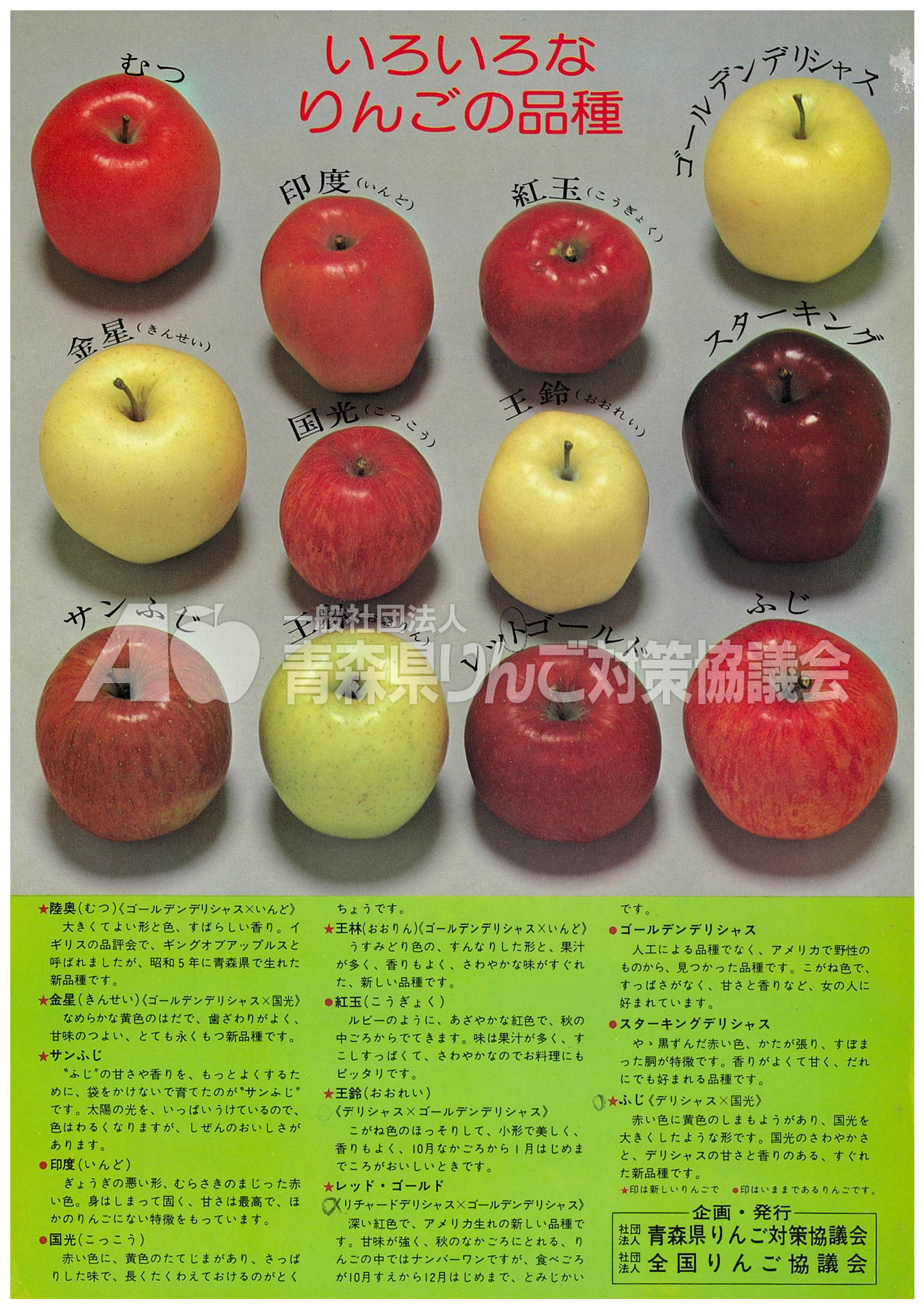 りんごページ 青森りんご下敷き歴史館青森りんご公式サイト（一社）青森県りんご対策