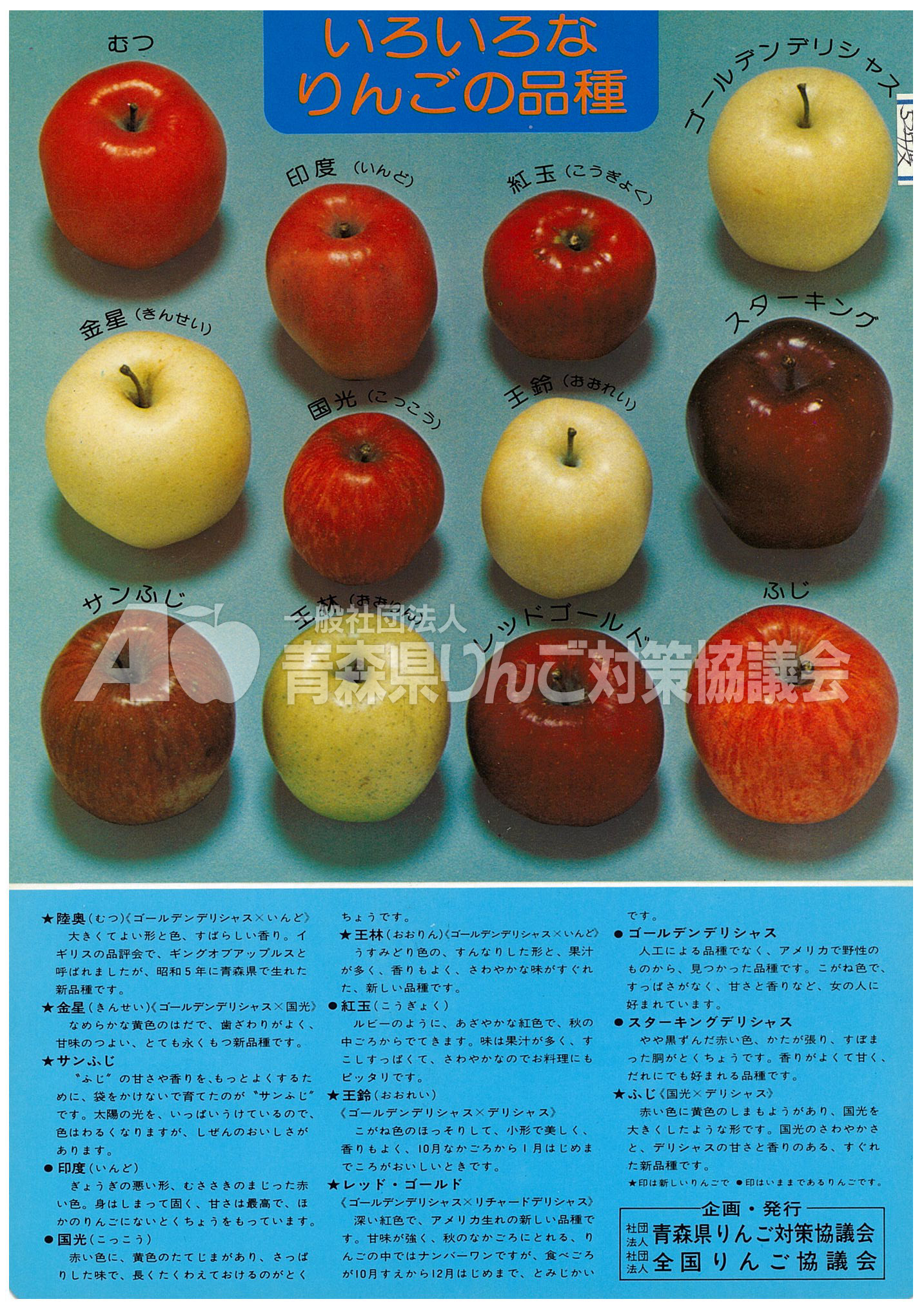 青森りんご下敷き歴史館青森りんご公式サイト（一社）青森県りんご対策