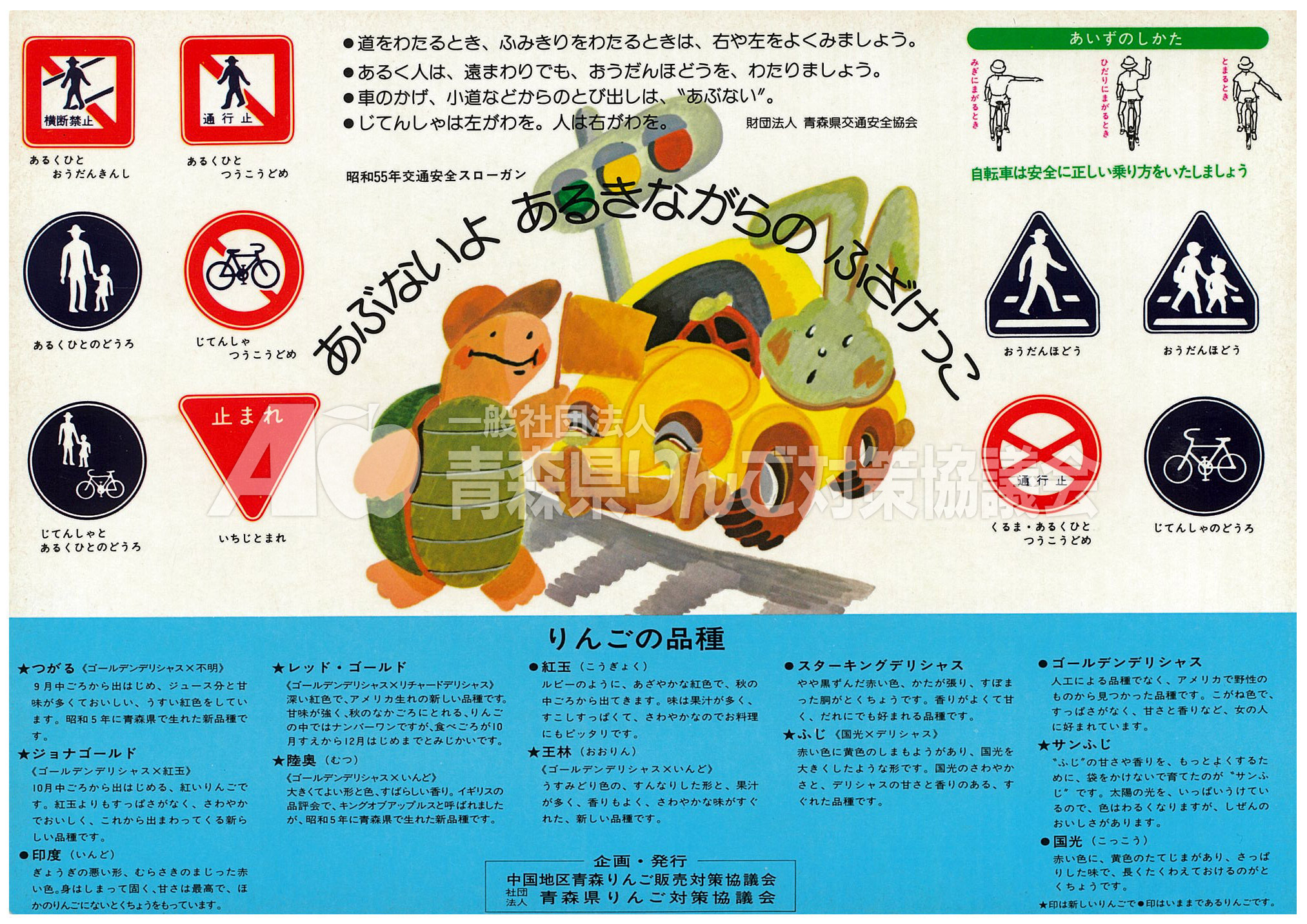 青森りんご下敷き歴史館青森りんご公式サイト（一社）青森県りんご対策