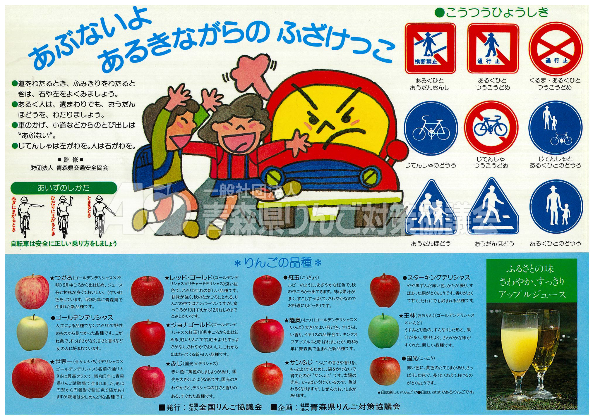 青森りんご下敷き歴史館青森りんご公式サイト（一社）青森県りんご対策