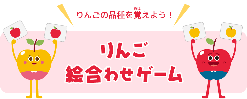 絵合わせゲーム