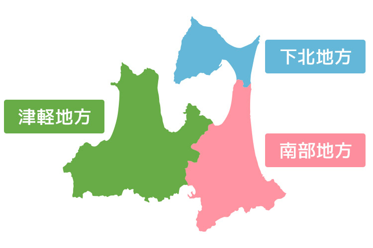 青森県の地方