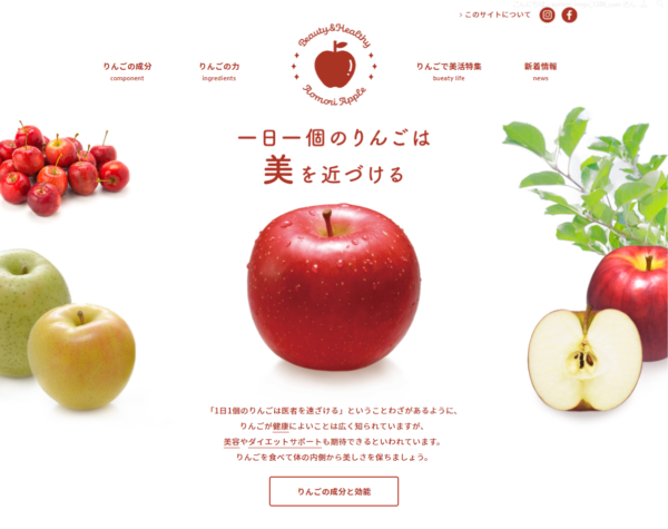 青森りんごで美活サイト画像