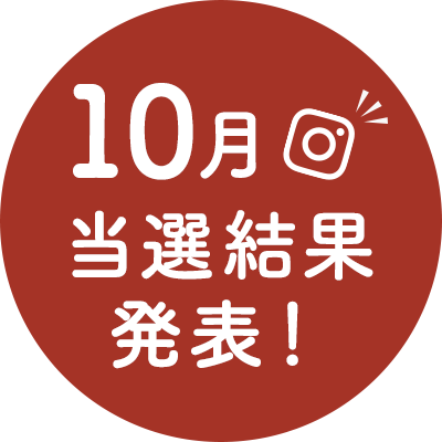 【2021年10月当選結果発表】Instagramで青森県産りんごプレゼントキャンペーン