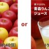 【終了】青森りんごに関する消費者アンケート2023