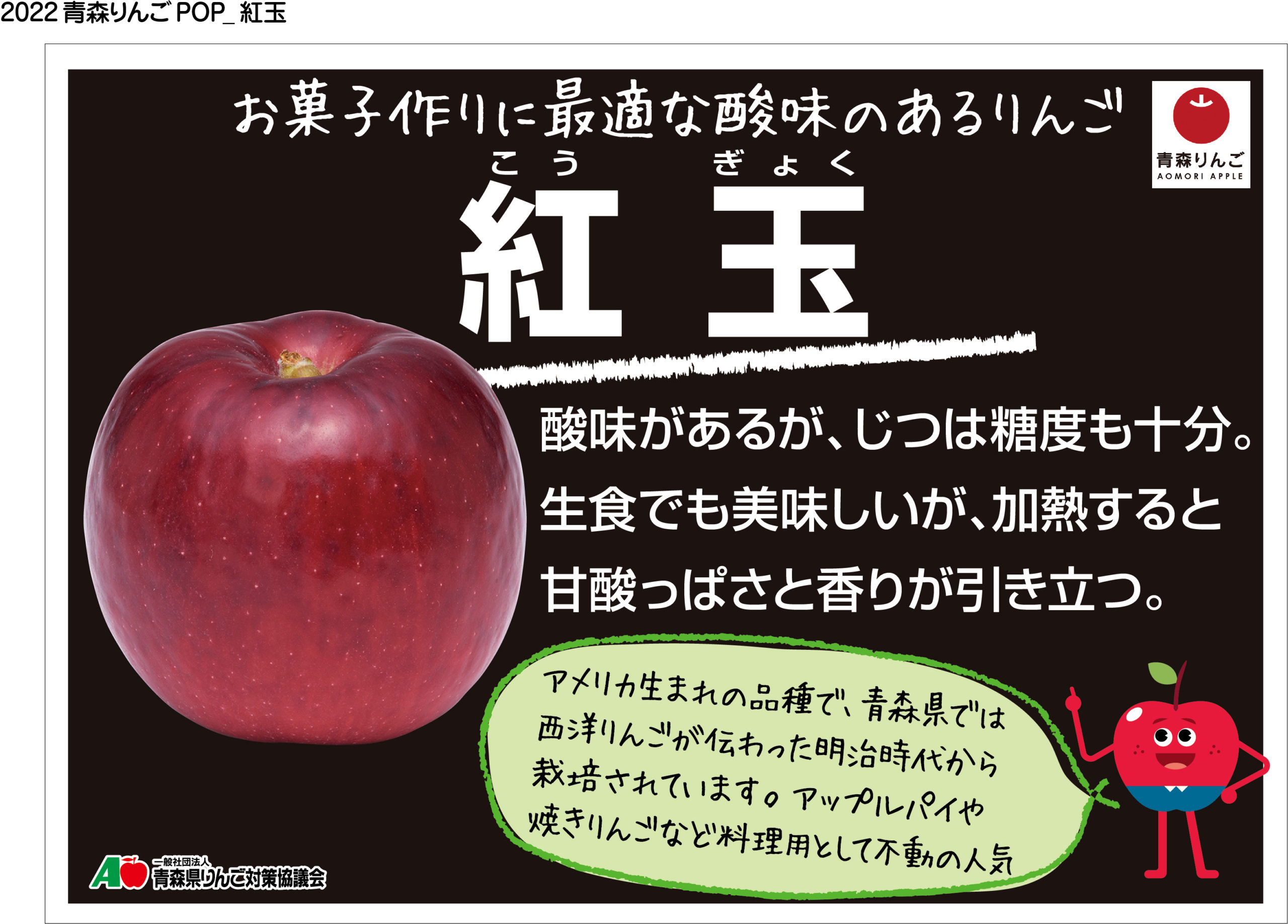 ダウンロード | 青森りんご公式サイト（一社）青森県りんご対策協議会