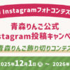 青森りんごを使った飾り切りInstagramフォトコンテストを開催！