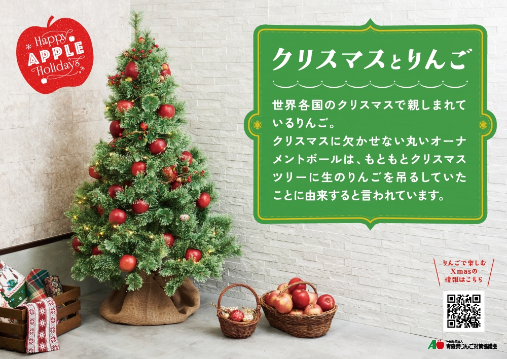 りんごクリスマス クリスマスとりんご